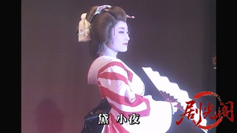 山村美紗サスペンス 名探偵キャサリン・シリーズ14 旅芸人一座殺人事件.mp4_20260301_.jpg