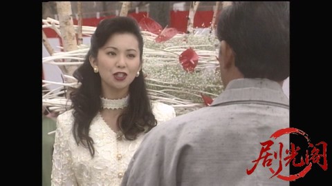 山村美紗サスペンス 名探偵キャサリン・シリーズ③ 花の棺.mp4_20260302_104602.795.jpg