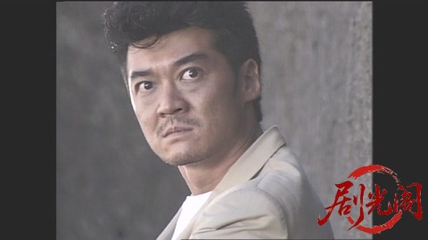 西村京太郎サスペンス 十津川警部シリーズ2 西鹿児島駅殺人事件.mkv_20260302_200708.035.jpg