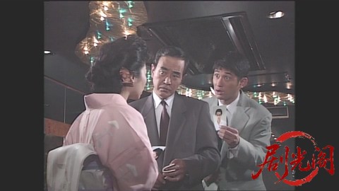 西村京太郎サスペンス 十津川警部シリーズ5 会津高原殺人事件.mkv_20260302_212152.718.jpg