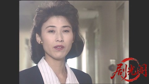 西村京太郎サスペンス 十津川警部シリーズ8 伊豆海岸殺人ルート.mkv_20260302_214445.318.jpg