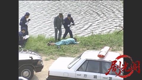 西村京太郎サスペンス 十津川警部シリーズ9 松島・蔵王殺人事件.mkv_20260302_214937.100.jpg