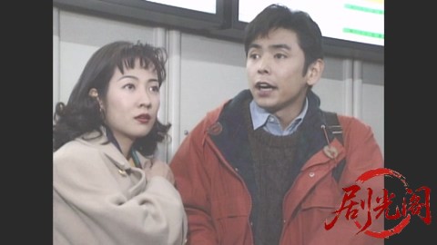 西村京太郎サスペンス 十津川警部シリーズ10 ミステリー列車が消えた.mkv_20260302_21.jpg