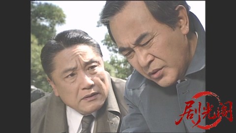 西村京太郎サスペンス 十津川警部シリーズ11 南伊豆高原殺人事件.mkv_20260302_220210.974.jpg