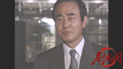 西村京太郎サスペンス 十津川警部シリーズ15 尾道・倉敷殺人ルート.mkv_20260302_222346.589.jpg
