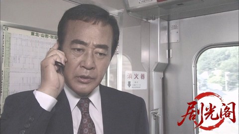 西村京太郎サスペンス十津川警部シリーズ20 寝台特急カシオペアを追え.mkv_20260303_1.jpg