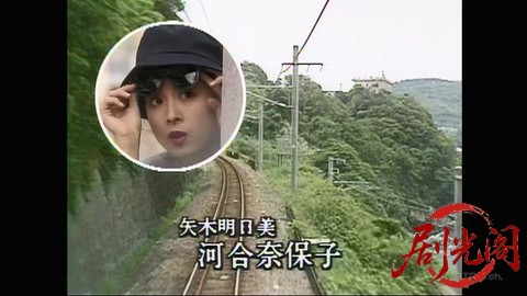 南紀白浜振り子電車殺人事件 美人OL探偵と窓際刑事Ⅱ.mkv_20260305_182118.527.jpg
