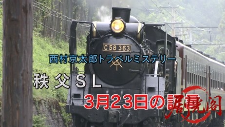 西村京太郎トラベルミステリー60.mkv_20260309_131636.407.jpg