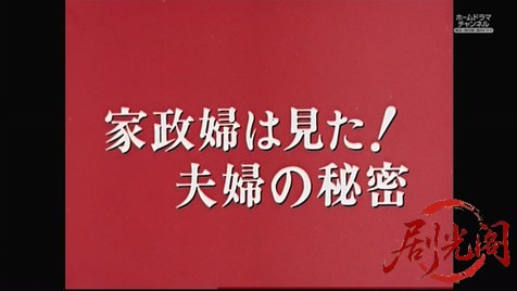 松本清張の熱い空気 家政婦は見た！夫婦の秘密“焦げた”.mkv_20260309_192303.621.jpg
