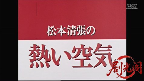 松本清張の熱い空気 家政婦は見た！夫婦の秘密“焦げた”.mkv_20260309_192300.367.jpg