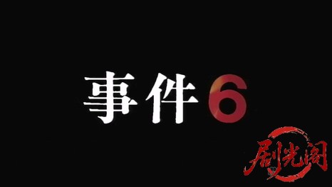 事件６（主演・北大路欣也）.mkv_20260310_195454.199.jpg