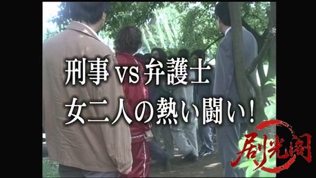 おとり捜査官・北見志穂　刑事vs弁護士 女二人の熱い闘い！（主演・松下由樹）.mkv_20.jpg