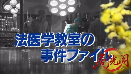 法医学教室の事件ファイル43　法医学者の息子が殺人容疑者に… 爪の模様と固まらない.jpg
