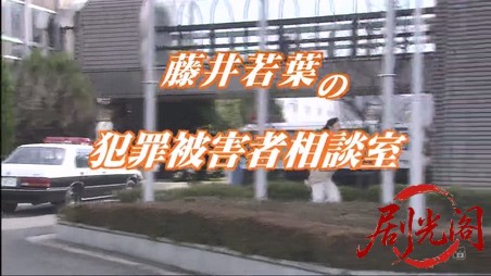 犯罪被害者相談室～藤井若葉の癒やしの事件簿～（主演・大地真央）.mkv_20260312_193110.350.jpg