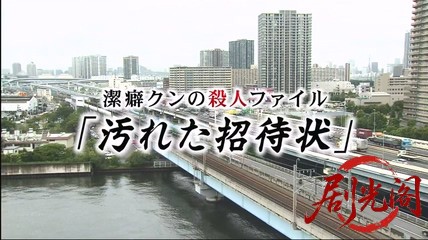 潔癖クンの殺人ファイル1.mkv_20260312_201615.738.jpg