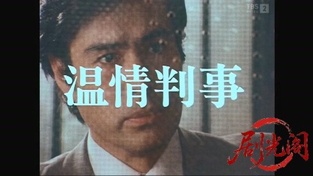 温情判事.mkv_20260313_161259.634.jpg
