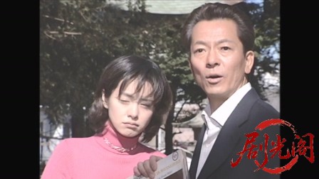 西村京太郎サスペンス 探偵左文字進2 汚れた勲章.mkv_20260314_145123.446.jpg