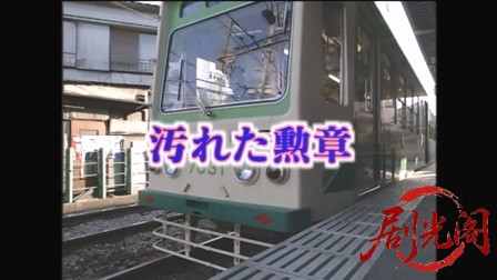 西村京太郎サスペンス 探偵左文字進2 汚れた勲章.mkv_20260314_145120.851.jpg