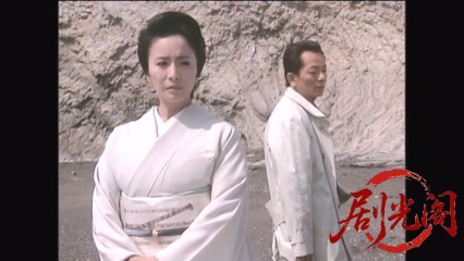 西村京太郎サスペンス 探偵左文字進5 三人目の女.mkv_20260314_151519.908.jpg