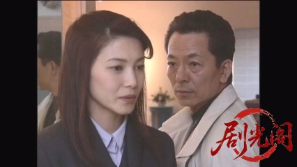 西村京太郎サスペンス 探偵左文字進5 三人目の女.mkv_20260314_151442.063.jpg