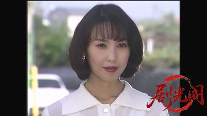 新・女検事 霞夕子6　花を捨てる女.mkv_20260314_174130.531.jpg