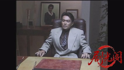 新・女検事 霞夕子9遺産相続.mkv_20260314_180339.396.jpg