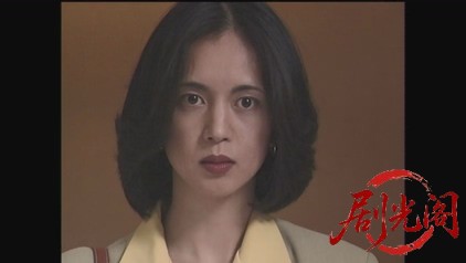 新・女検事 霞夕子11家族写真.mkv_20260314_181623.982.jpg