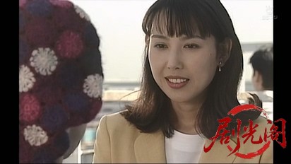 お局探偵　亜木子＆みどりの旅情事件帳2.mkv_20260315_192007.069.jpg