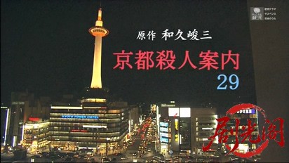 京都殺人案内29.mkv_20260315_201833.226.jpg