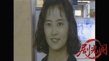 ミスティ 1991.mkv_20260317_194531.575.jpg