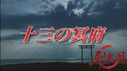 浅見光彦シリーズ38.mkv_20260318_163322.204.jpg