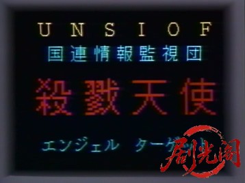 国連情報監視団 エンジェルターゲット 殺戮天使.mkv_20260319_172352.960.jpg