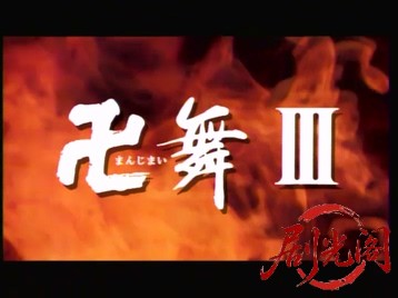 卍舞Ⅲ いかせてあげる、極楽浄土.mkv_20260319_182250.123.jpg