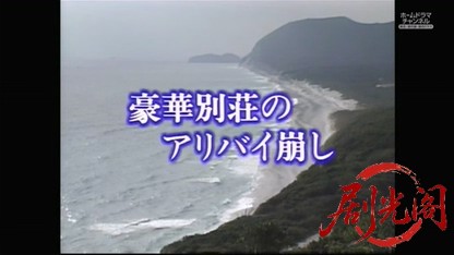 混浴露天風呂連続殺人11.mkv_20260319_190544.513.jpg