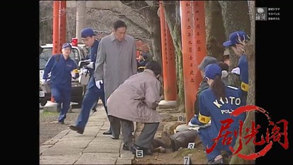 京都殺人案内24.mkv_20260319_201543.132.jpg