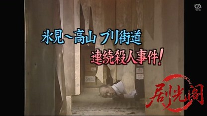 新・赤かぶ検事奮戦記13.mkv_20260320_164248.296.jpg