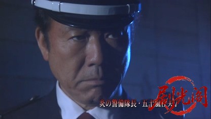 炎の警備隊長 五十嵐杜夫7.mkv_20260323_152004.207.jpg