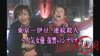 お局探偵・亜木子＆みどりの旅情事件帳5.mkv_20260326_082831.980.jpg