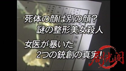 法医学教室の事件ファイル19.mkv_20260329_183510.206.jpg