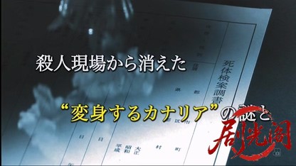 法医学教室の事件ファイル41.mkv_20260329_190149.333.jpg