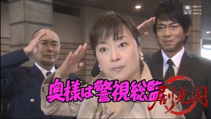 奥様は警視総監3.mkv_20260329_195058.774.jpg