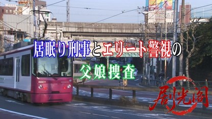 (剧光阁发布)おかしな刑事6.mkv_20260330_102152.974.jpg
