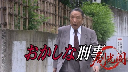 おかしな刑事12.mkv_20260330_192959.806.jpg