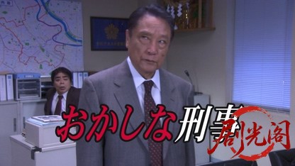 おかしな刑事13.mkv_20260330_194141.289.jpg