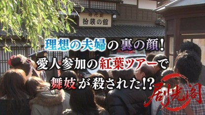 山村美紗サスペンス　狩矢父娘シリーズ12.mkv_20260331_000459.015.jpg