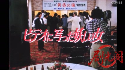 探偵神津恭介の殺人推理６　私は殺される・・・.mkv_20260331_125938.965.jpg