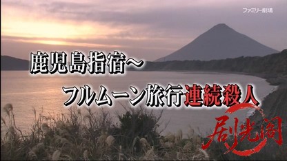 温泉若おかみの殺人推理25.mkv_20260331_140314.237.jpg
