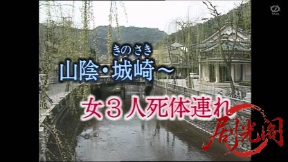温泉若おかみの殺人推理1.mkv_20260331_150815.149.jpg