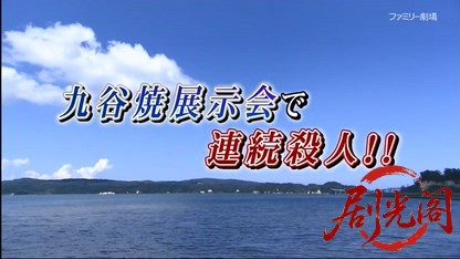 温泉若おかみの殺人推理29.mkv_20260331_211617.621.jpg