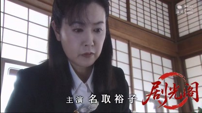 葬儀屋松子の事件簿1.mkv_20260401_211829.273.jpg